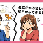 会話が合わない！の原因ついにわかった😯 徹底解明！ スタッフともちゃんblog #16