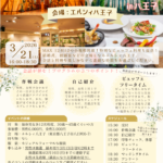 3月21日（土）16時～30歳〜45歳中心【うえのはら結婚サポートセンター主催】式場ビュッフェ婚活 in エルシィ八王子