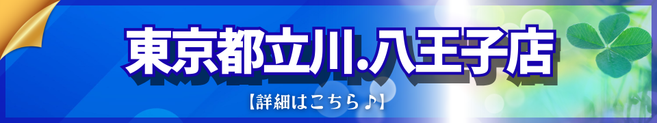 東京都在住の方はこちら｜入倉結婚相談所