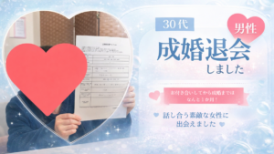 山梨の結婚相談所で成婚した30代男性の体験談|会話が合う相手とのご縁