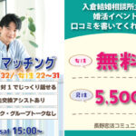 (長野市エリア)【男性23～32歳、女性22～31歳】ヒナ企画★1on1マッチング ｜3月28日(土)15時～