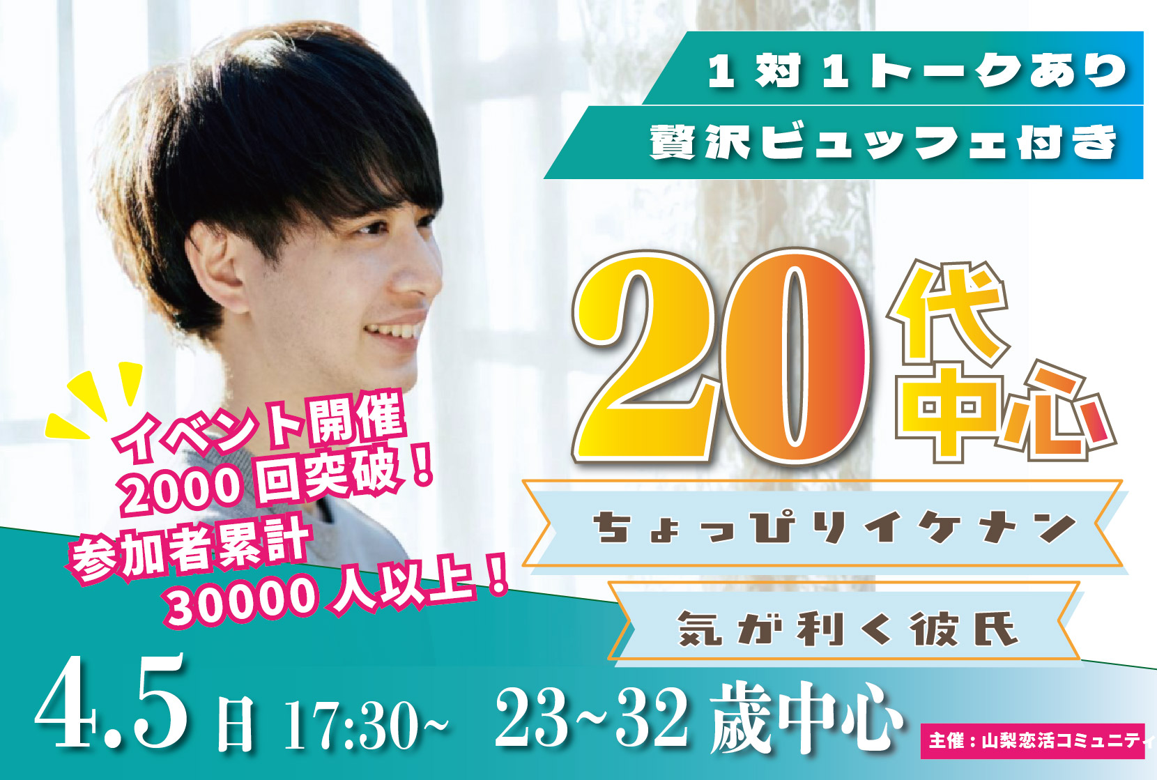 【23～32歳】20代！優しいorちょっぴりイケメンor気が利く彼氏toマッチング合コン｜4月5日（日）17時30分～開催