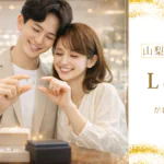 山梨デートにおすすめ！L&Co.で楽しむアクセサリー作り体験｜特別感のあるおしゃれデートスポット