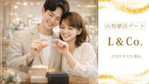 山梨デートにおすすめ！L&Co.で楽しむアクセサリー作り体験｜特別感のあるおしゃれデートスポット