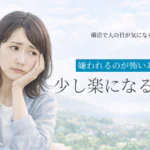 婚活で人の目が気になる方へ。嫌われるのが怖いあなたが少し楽になる考え方 - スタッフヒナ ブログ⛄#33