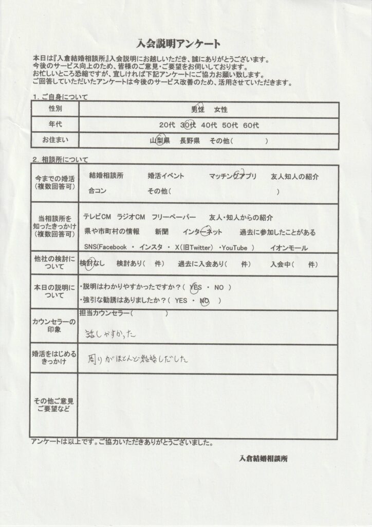 30代男性入会説明のアンケート画像