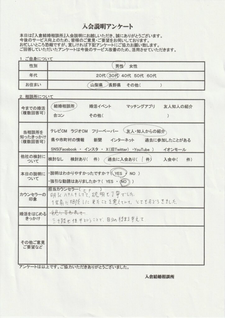 30代男性入会説明のアンケート画像