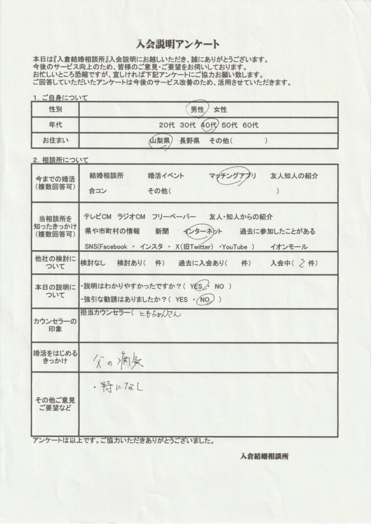 40代男性入会説明のアンケート画像