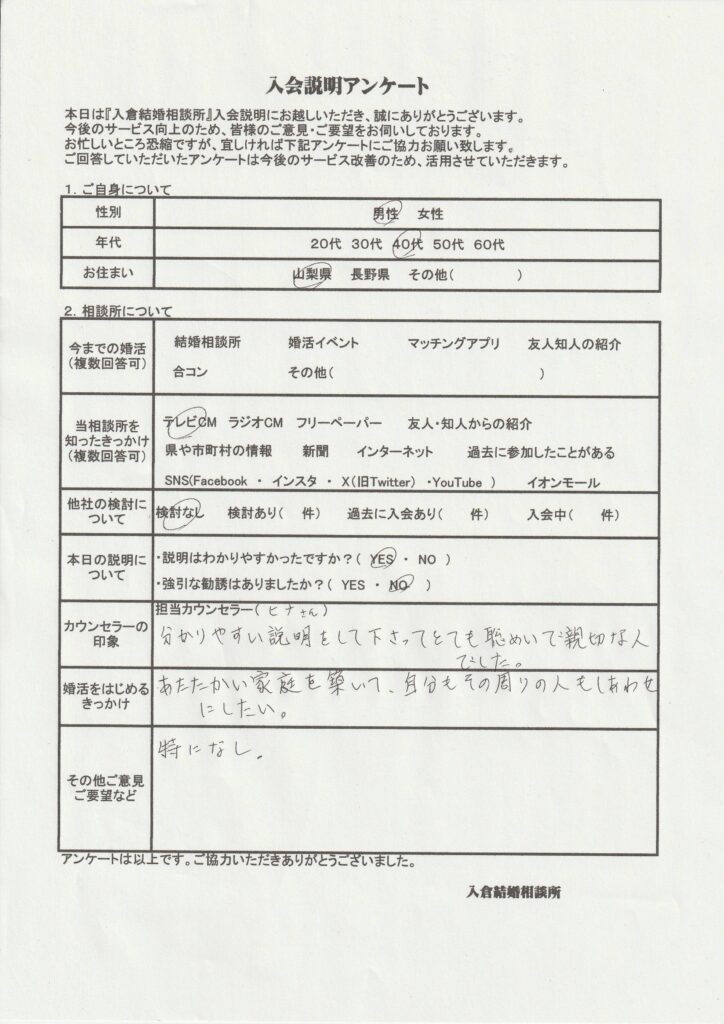 40代男性入会説明のアンケート画像