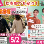 (長野市エリア)【男性38～51歳、女性37～50歳】ヒナ企画★1on1マッチング（相性診断付き）｜5月2日(土)16時50分～