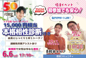 (長野市エリア)【５０代限定】ヒナ企画★1on1マッチング（相性診断付き）｜6月6日(土)17時10分～