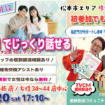 (松本エリア)【男性33～45歳、女性34～44歳】ヒナ企画★1on1マッチング｜6月20日(土)17時10分～